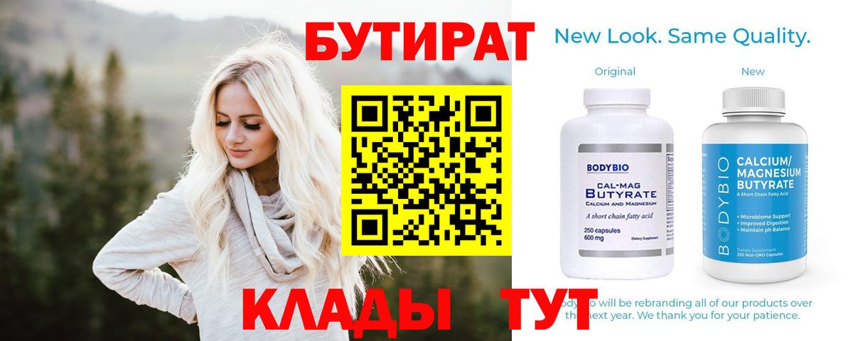 БУТИРАТ оксибутират Ханты-Мансийск