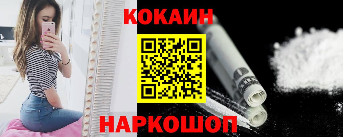 Cocaine FishScale  Кокаин Колумбийский  Вход с VPN  Ханты-Мансийск 