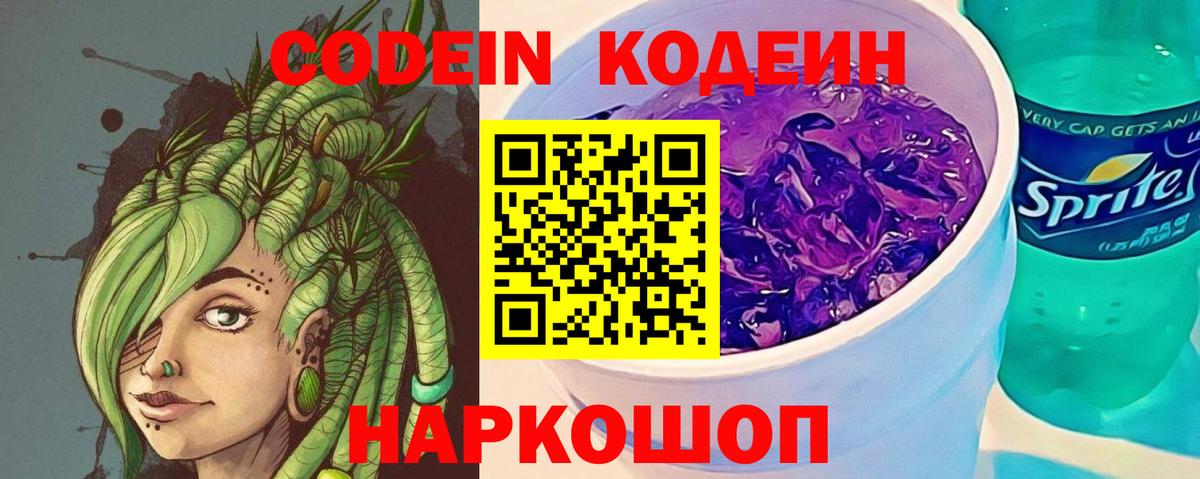 Кодеин напиток Lean (лин)  Codein напиток Lean (лин)  Вход с VPN  Ханты-Мансийск 