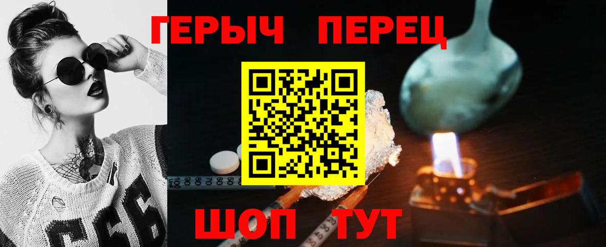 Героин Heroin Ханты-Мансийск