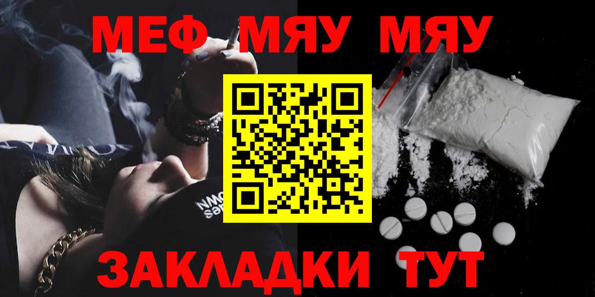 Ханты-Мансийск  МЯУ-МЯУ VHQ  МЕФ  Вход с VPN  МЯУ-МЯУ кристаллы 
