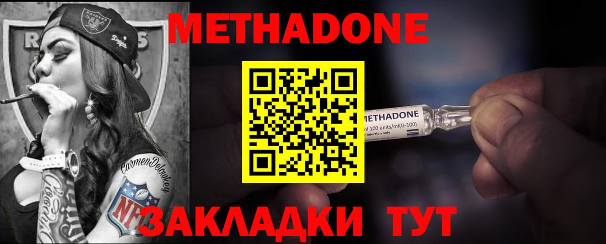 МЕТАДОН methadone Ханты-Мансийск